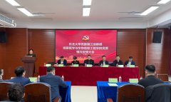 <strong>曲属部分分部分担任人列席会议</strong>